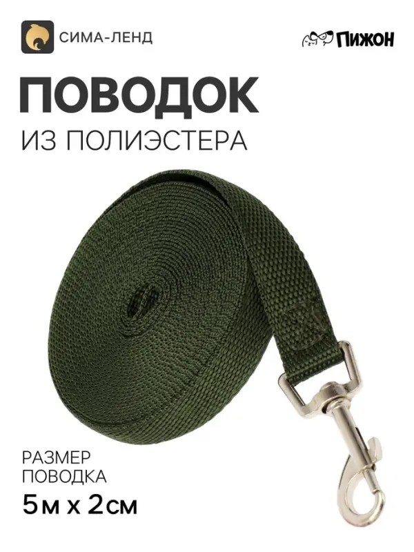 Поводок, 5 м &times; 2 см, зелёный