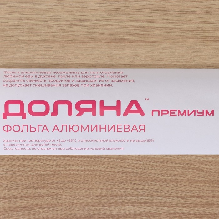 Фольга пищевая алюминиевая Доляна, 44 см × 25 м, 14 мкм Фольга пищевая алюминиевая Доляна, 44 см × 25 м, 14 мкм