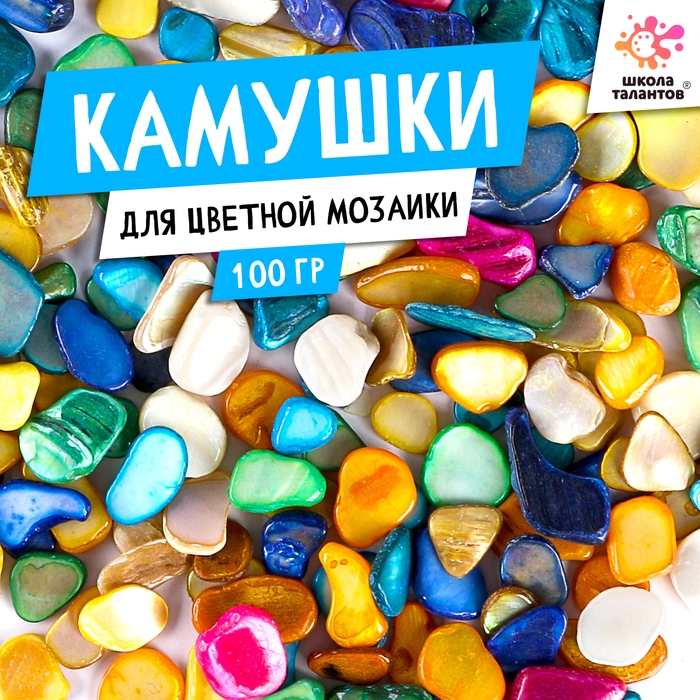 Цветные камушки для мозаики Цветные камушки для мозаики