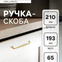 Ручка-скоба CAPPIO WAVE PC173BL, м/о 193 мм, цвет матовое золото