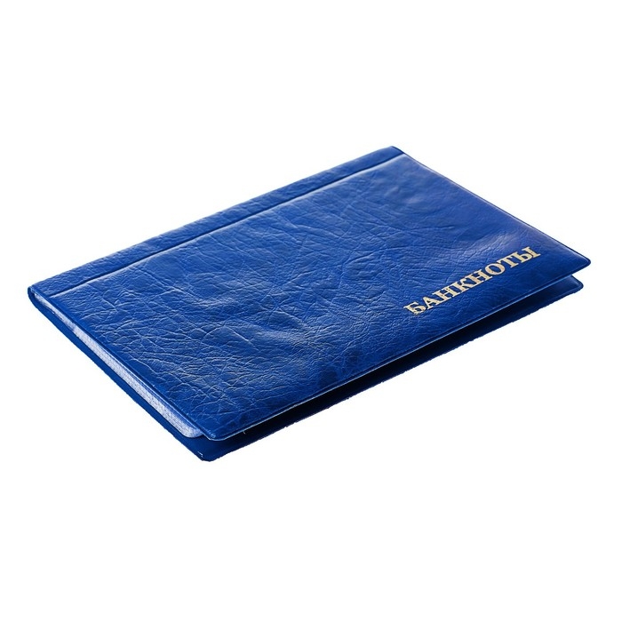 Альбом для бон 125 х 185 мм Calligrata, на 24 банкноты, обложка искусственная кожа, синий Альбом для бон 125 х 185 мм Calligrata, на 24 банкноты, обложка искусственная кожа, синий