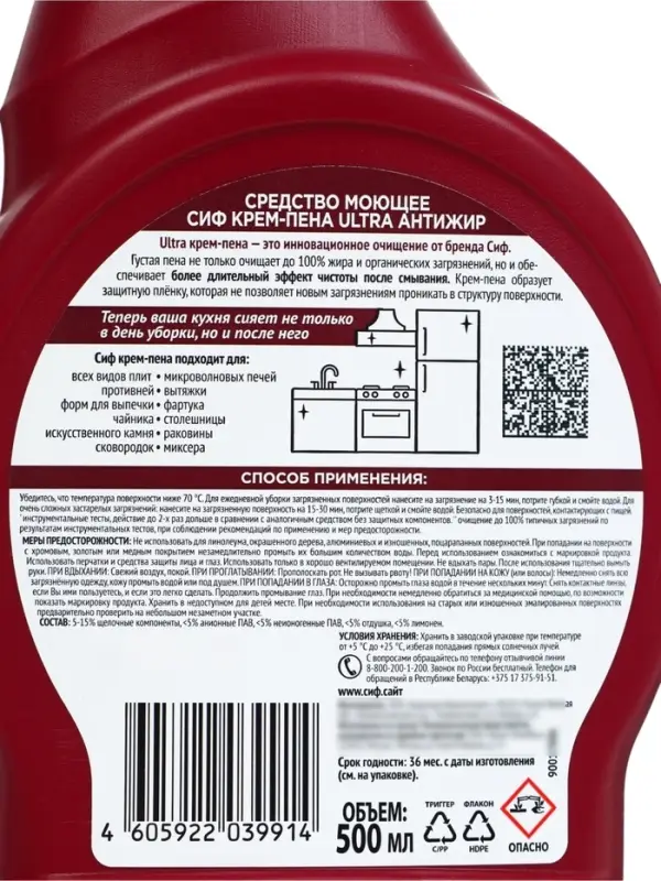 Чистящее средство крем-пена для кухни СИФ антижир, 500 мл
