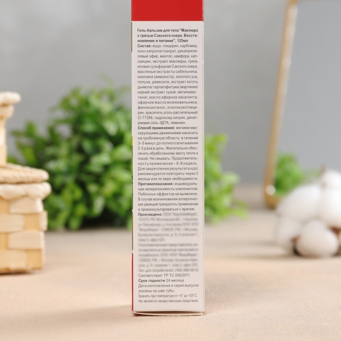 Гель-бальзам для тела Маклюра с грязью с Сакского озера, 125 мл Гель-бальзам для тела Маклюра с грязью с Сакского озера, 125 мл