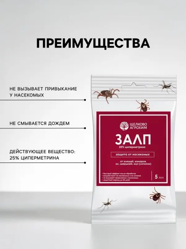 Инсектицид &laquo;Залп&raquo; от широкого спектра вредителей, ампула 5 мл