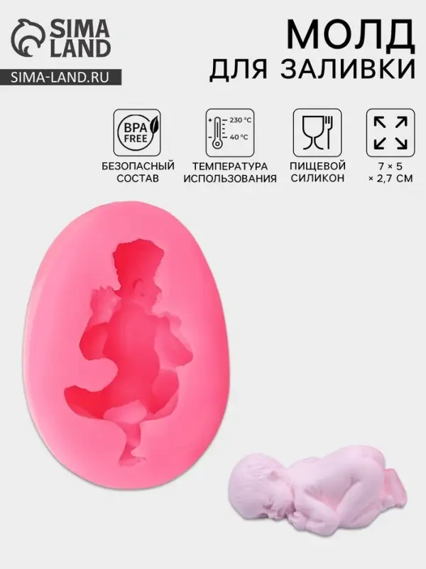Молд для заливки 3D &laquo;Малыш&raquo;, силикон, 7&times;5&times;2.7 см, розовый