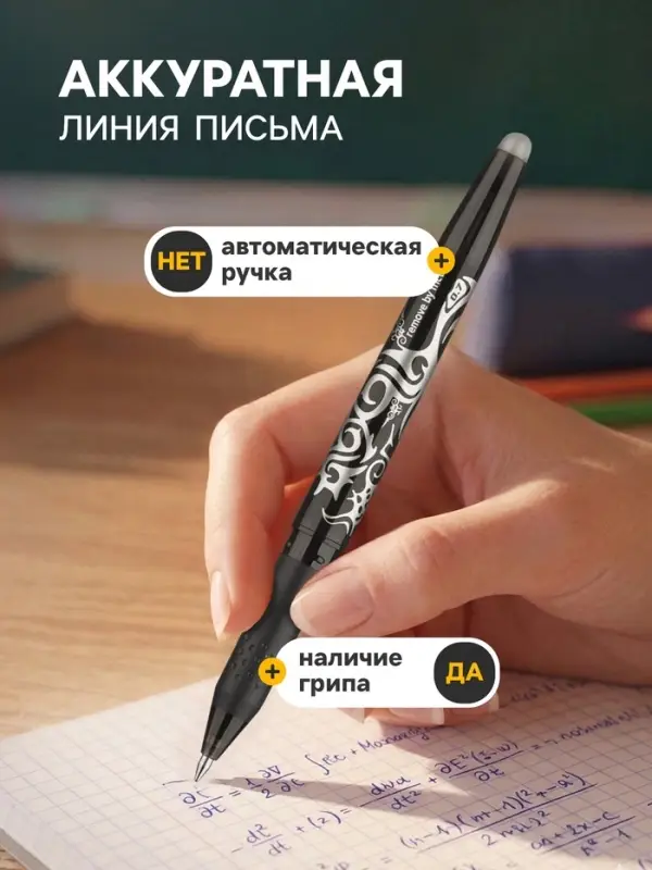 Стираемая ручка Pilot. Frixion, гелевая, чёрный стержень BL-FR-7 (B), узел 0.7 мм