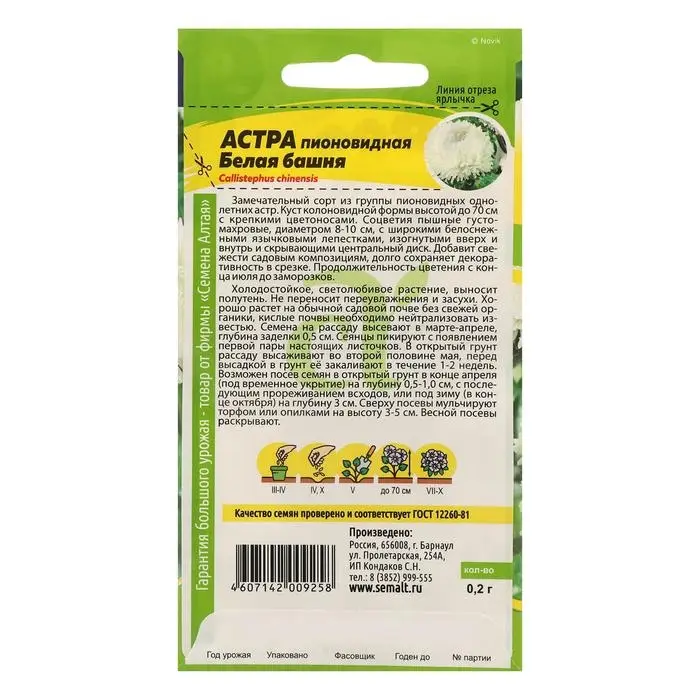 Семена цветов Астра Семена цветов Астра "Белая Башня", Сем. Алт, ц/п, 0,2 г