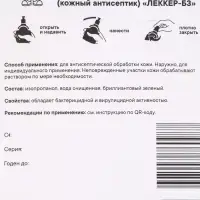 Зеленка &laquo;Леккер&raquo; антисептик, кисточка, 20 мл