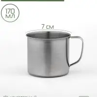 Кружка Доляна &laquo;Мэйли&raquo;, 170 мл, d=7 см, толщина 0.33 мм, нержавеющая сталь, хромированная