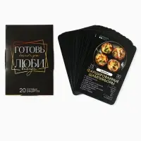 Карточки с рецептами 20 шт. &laquo;Готовь. Люби&raquo;