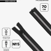 Молния &laquo;Трактор&raquo;, №5, разъёмная, замок автомат, 70 см, чёрная, белая, красная