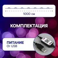 Умная гирлянда &laquo;Нить&raquo; 10 м, роса, IP20, серебристая нить, 100 LED, управление с приложения, свечение RGB, USB