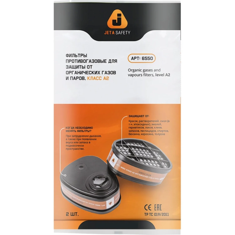 Фильтр противогазовый Jeta Safety 6550, класса А2, 2шт/уп