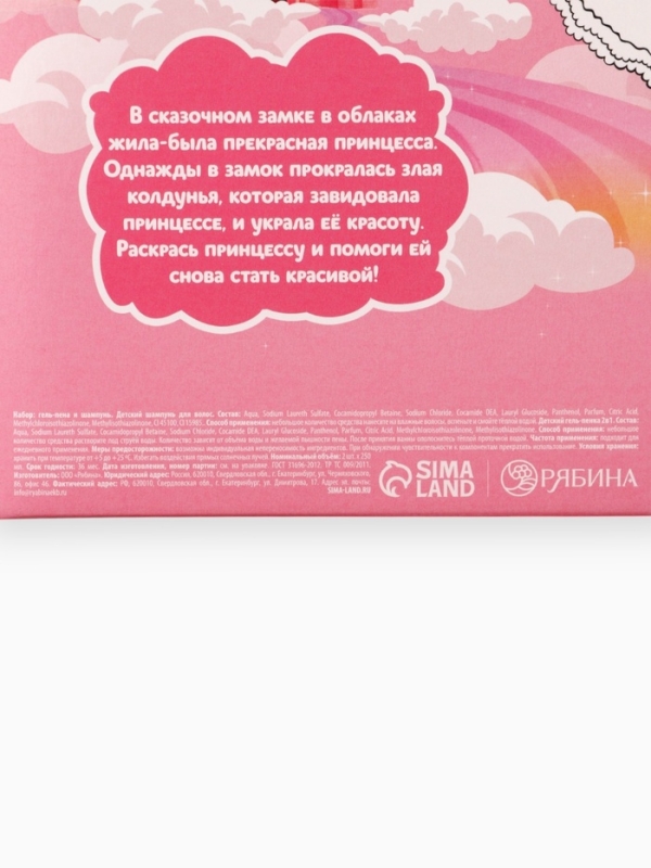 Набор детский  Набор детский "Сказка для маленькой принцессы", гель-пена 250 мл, шампунь 250 мл