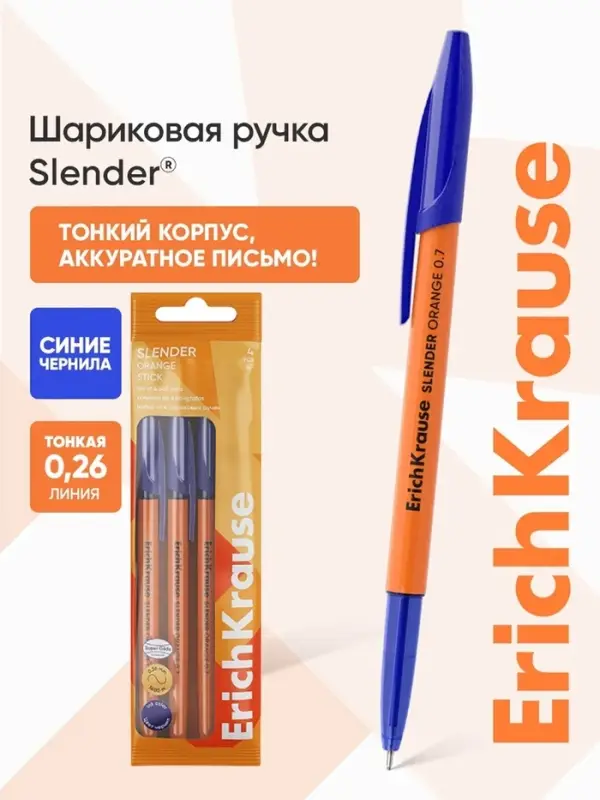 Набор ручек шариковых ErichKrause Slender Stick Orange, SuperGlide, 4 штуки, уз 0.7 мм, син