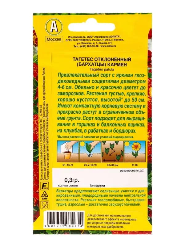 Семена цветов Бархатцы Кармен отклоненные , Ц/П,0,3 г Семена цветов Бархатцы Кармен отклоненные , Ц/П,0,3 г