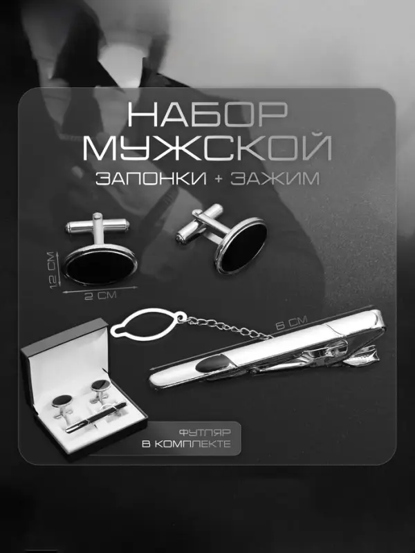 Набор мужской медный &laquo;Запонки + Зажим для галстука&raquo; овал с эмалью, чёрный в серебре