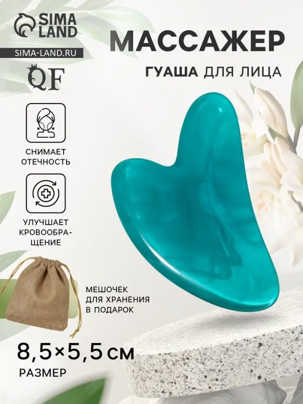 Массажёр гуаша &laquo;Сердце&raquo;, 8.5&times;5.5 см, цвет изумрудный