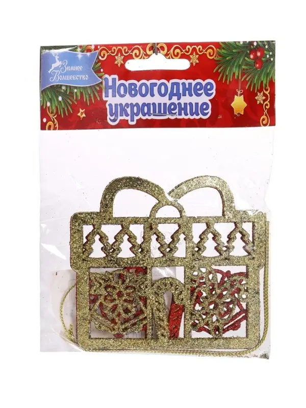 Ёлочные игрушки 3 шт. &laquo;Подарок с конфетками&raquo; 8&times;8.5 см, МИКС
