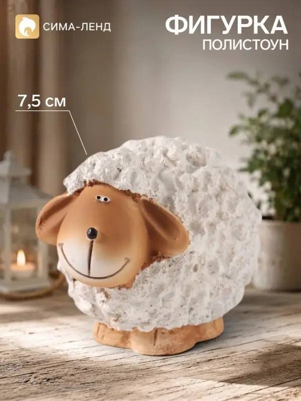 Фигурка декоративная &laquo;Кудрявая овечка&raquo;, полистоун, 10.7&times;6.5&times;7.5 см