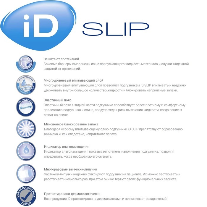 Подгузники для взрослых iD Slip, размер S, 14 шт. Подгузники для взрослых iD Slip, размер S, 14 шт.