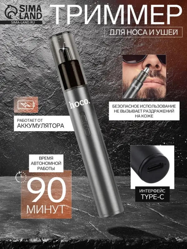 Триммер для носа и ушей Hoco HP34, зарядное устройство, щётка для чистки, чехол, чёрный