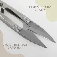 Ножницы для обрезки ниток &laquo;Премиум&raquo;, стальные, 10.8 см, цвет серебряный