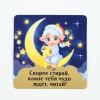 Магнит новогодний, со скретч-слоем &laquo;Скорее стирай&raquo;, 8&times;8 см