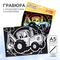 Гравюра детская, со стекой, Синий трактор