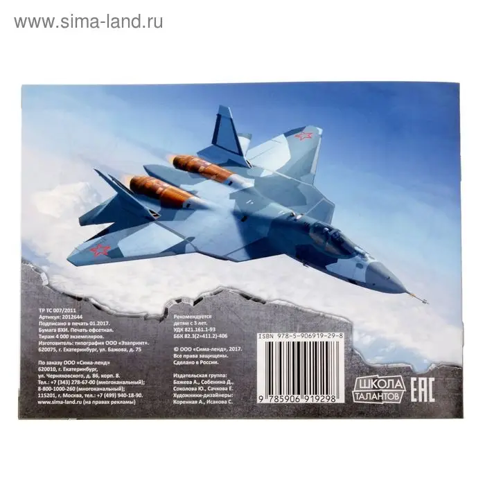 Раскраска для мальчиков «Самолёты», 12 стр. Раскраска для мальчиков «Самолёты», 12 стр.