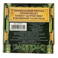 Кошельковый талисман: ложка загребушка &laquo;Прибыльная&raquo;, 4.5&times;1.2 см