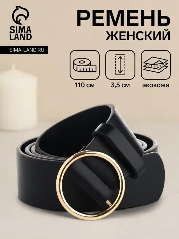 Ремень женский 110&times;3.5 см, круглая пряжка-затяжка металл, золотистая, чёрный