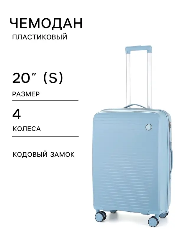 Чемодан на колёсах, 20", кодовый замок, 36&times;20&times;54 см, голубой