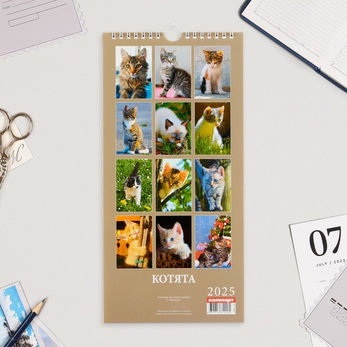 Календарь на ригеле Календарь на ригеле "Котята" 2025 год, 16,5 х 34 см
