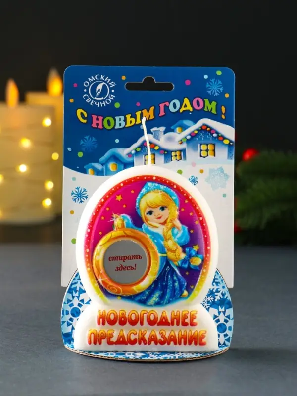 Свеча новогодняя с предсказанием Свеча новогодняя с предсказанием "Снегурочка" 7х2х9 см