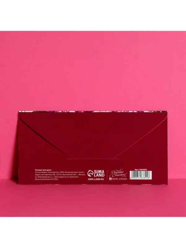 Конверт для денег «Самой прекрасной», 16.5×8 см