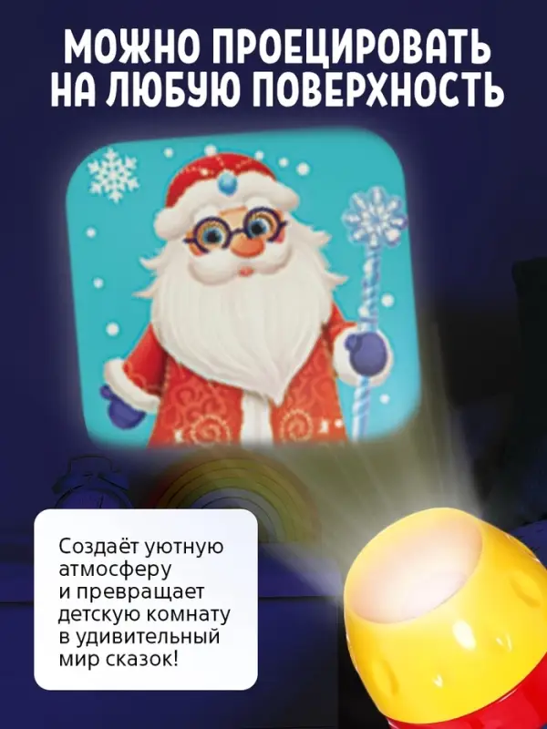 Игровой набор с проектором ZABIAKA &laquo;Новогодние истории&raquo;, 3 книжки со сказками, 3 слайда, 24 картинки