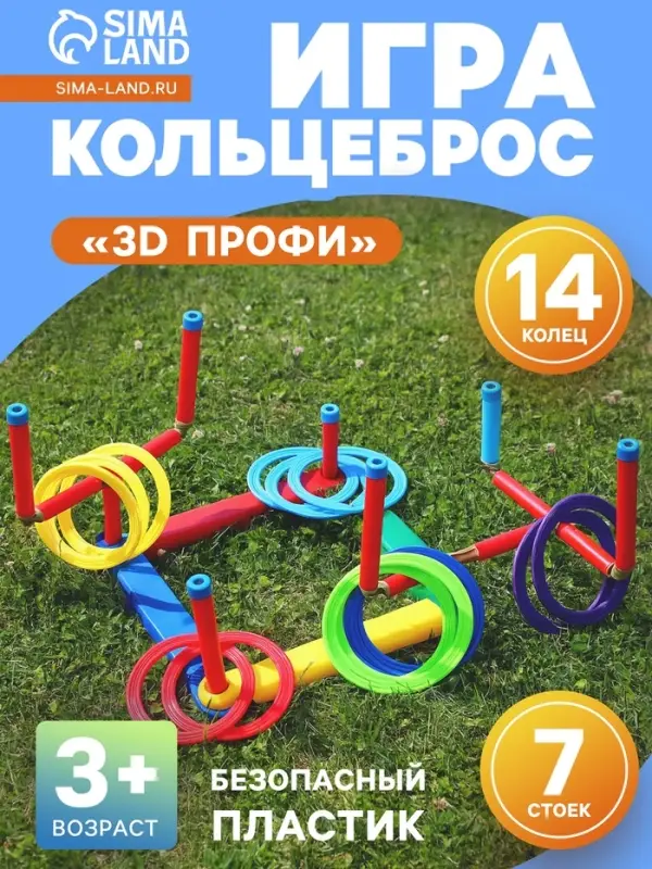 Кольцеброс &laquo;3D профи&raquo;, 7 разновысотных стоек, 14 колец