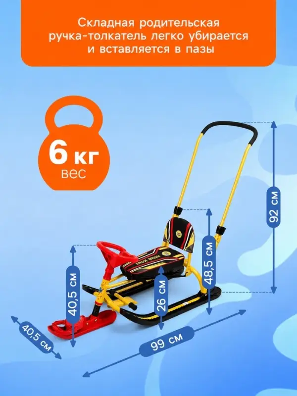 Снегокат &laquo;Twiny 2+&raquo; Спортивный, со спинкой, с родительской ручкой, жёлтый, TW2+/S Nika