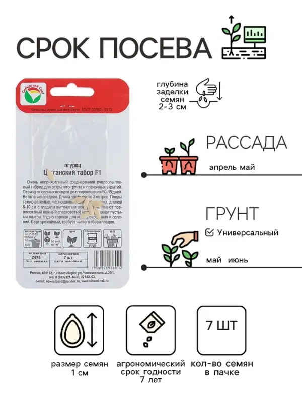 Семена Огурец Семена Огурец "Цыганский табор" F1, среднеранний, партенокарпический, 7 шт