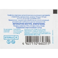 Салфетка спиртовая, антисептическая, этил. сп. 110х125мм Грани 250 шт./уп