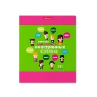 Тетрадь для записи иностранных слов ErichKrause. Hello, А5+, 48 листов, в линейку, три столбца, обложка из мелованного картона, блок офсет, МИКС