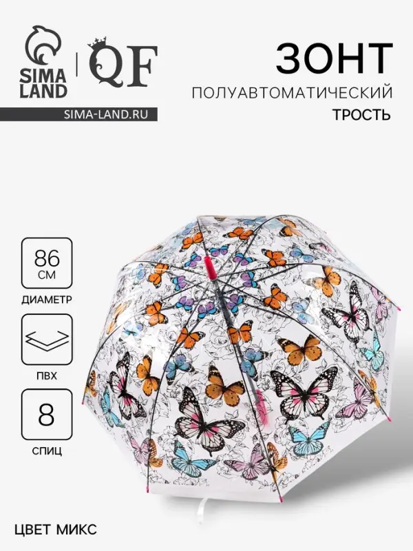 Зонт - трость полуавтоматический &laquo;Бабочки&raquo;, 8 спиц, R=43/60 см, d=86 см, рисунок МИКС