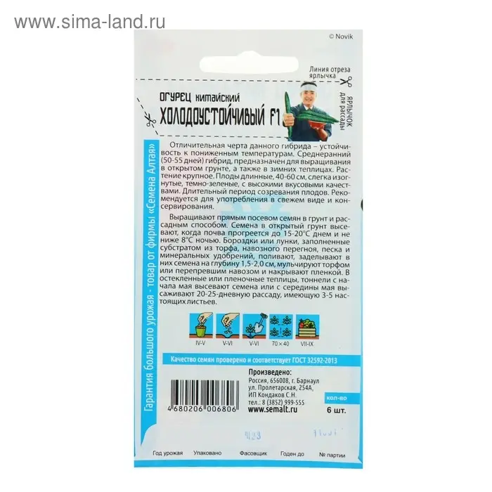 Семена Огурец Китайский Семена Огурец Китайский "Холодоустойчивый F1", среднеранний, партенокарпический, цп, 6 шт.