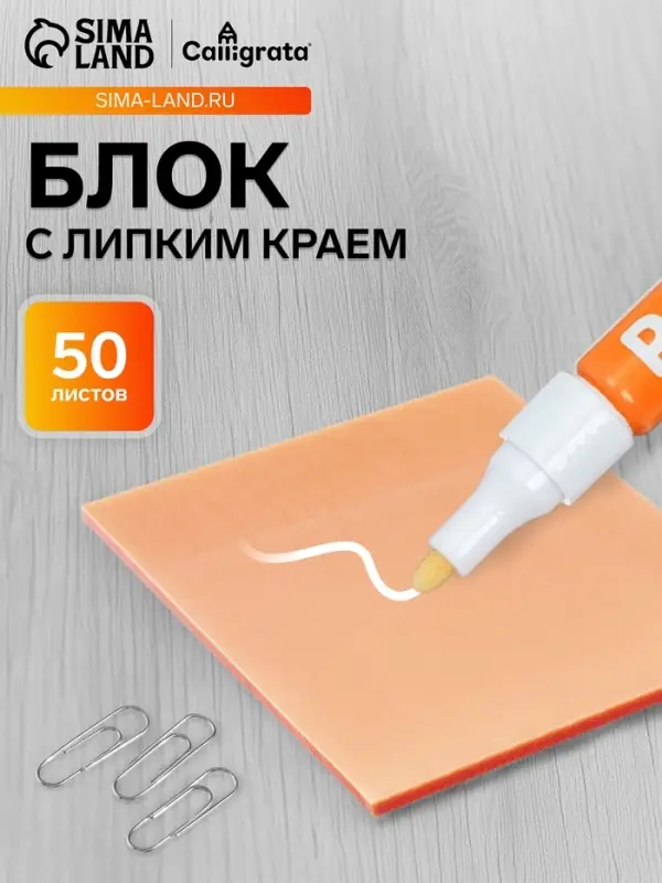 Блок с липким краем 76&times;76 мм, 50 листов, оранжевый перламутр, прозрачный, пластик