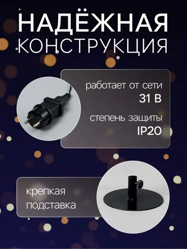 Дерево светодиодное 150 см, 1000 LED, постоянное свечение, 31 В, свечение янтарно-белое