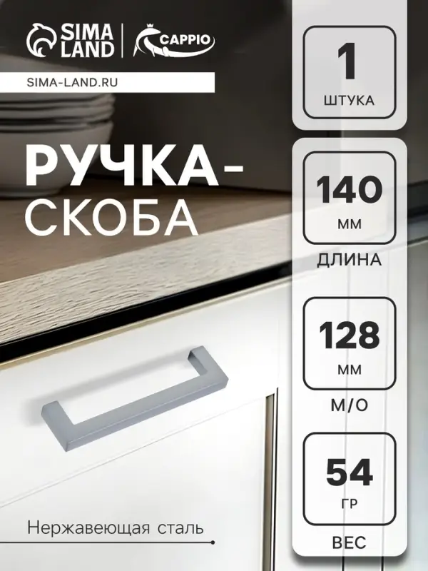 Ручка-скоба CAPPIO SQUARE RSC008, нержавеющая сталь, м/о 128 мм, цвет графит