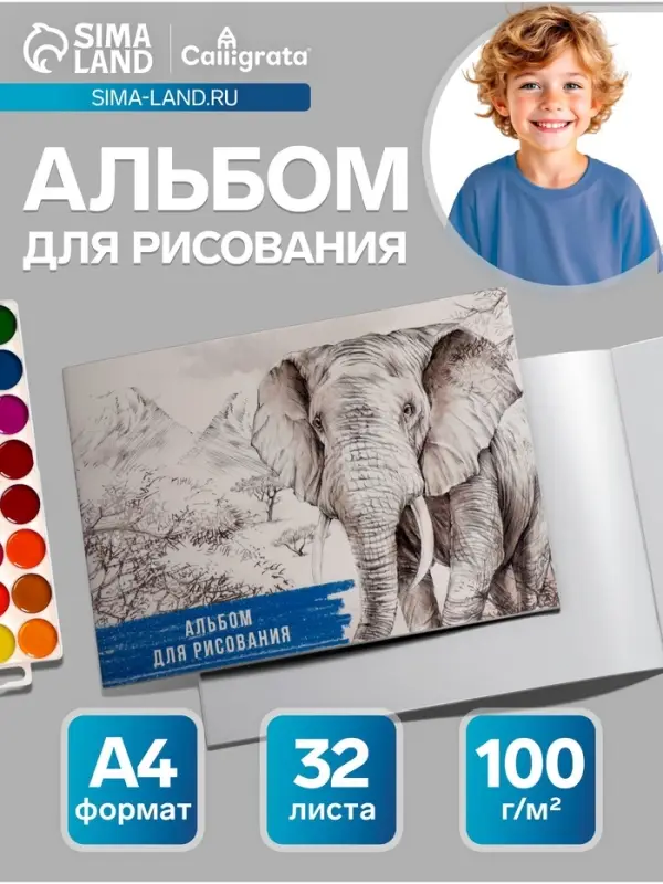 Альбом для рисования Calligrata &laquo;Слон&raquo; А4, 32 листа на скрепке, обложка мелованный картон, блок 100 г/м&sup2;