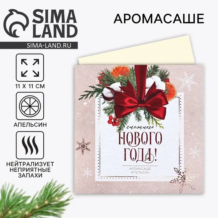 Ароматизатор для дома «Снежного Нового года», аромат апельсин, 11×11 см