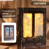 Шкатулка - книга световая &laquo;Вид на город из окна&raquo;, дерево, искусственная кожа, 28&times;19&times;6 см